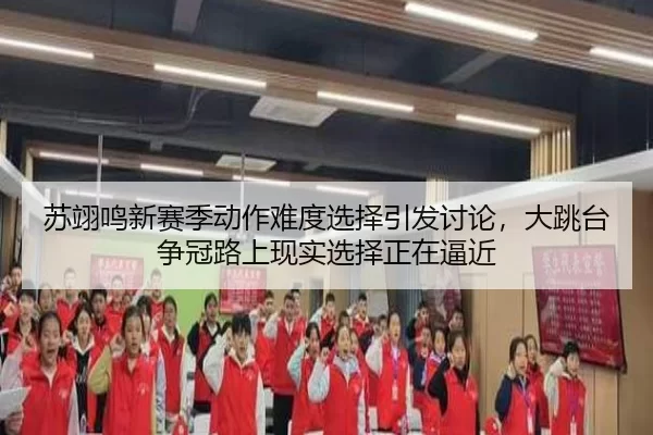 su-yi-ming-xin-sai-ji-dong-zuo-nan-du-xuan-ze-yin-fa-tao-lun-da-tiao-tai-zheng-guan-lu-shang-xian-shi-xuan-ze-zheng-zai-2-704.jpg
