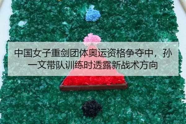 zhong-guo-nv-zi-zhong-jian-tuan-ti-ao-yun-zi-ge-zheng-duo-zhong-sun-yi-wen-dai-dui-xun-lian-shi-tou-lu-xin-zhan-shu-3-805.jpg